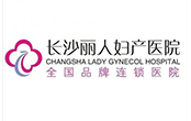 安申合作長沙麗人婦產醫(yī)